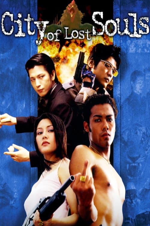 Poster 漂流街 THE HAZARD CITY 2000