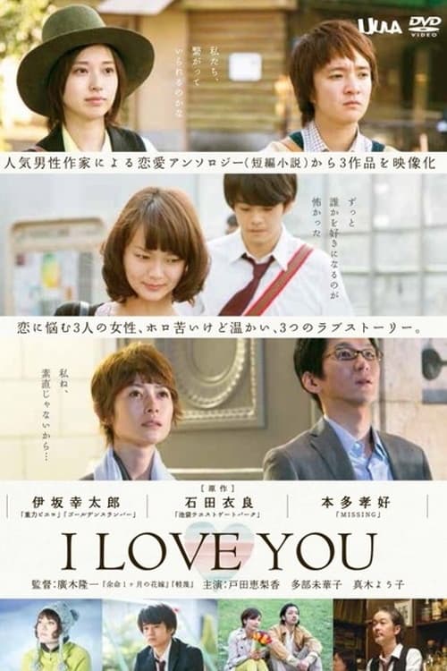 I LOVE YOU (2013)