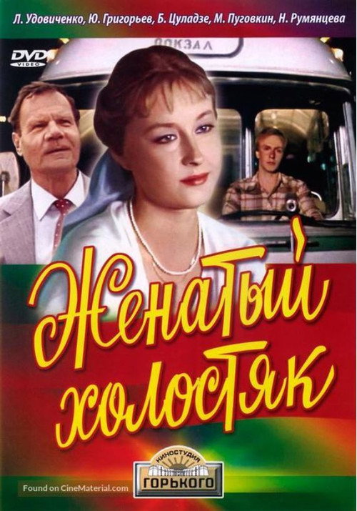 Zhenatyy kholostyak