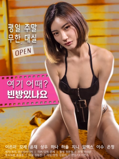 Poster 여기 어때? 빈방있나요 2019