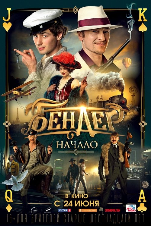 Постер фильма