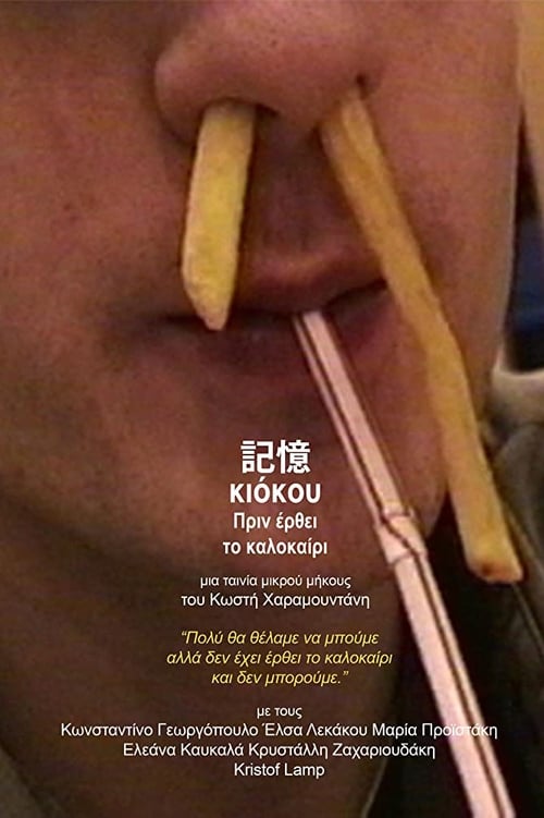 Κιόκου Πριν Έρθει το Καλοκαίρι (2018) poster