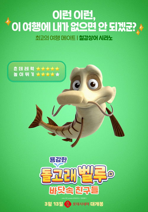 Katak: The Brave Beluga poster