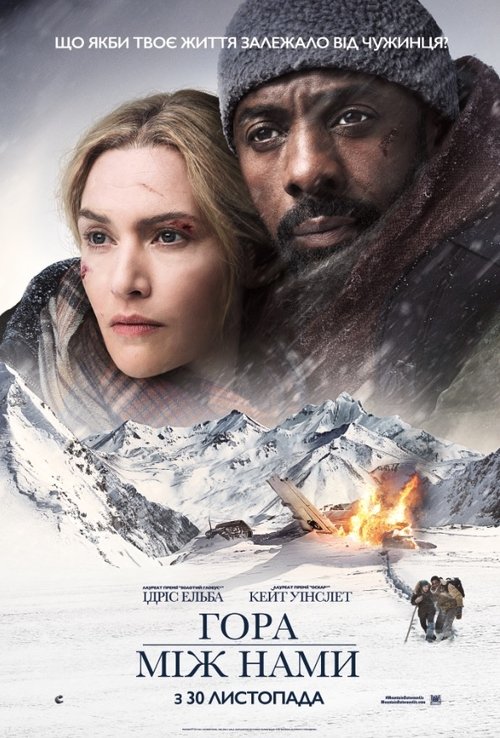 Гора між нами / The Mountain Between Us (2017) TMDB poster
