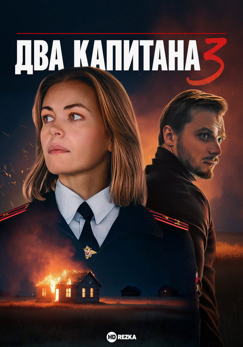 Póster oficial de Two Captains (2025) - Mystery