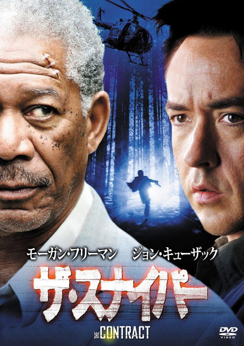 ザ・スナイパー ポスター