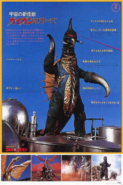 Godzilla vs. Gigan poster