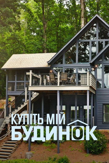 Escena 6 de Quién da más por mi casa