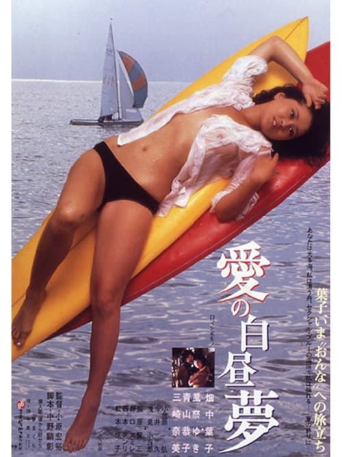 Movie poster for Daydream of Love