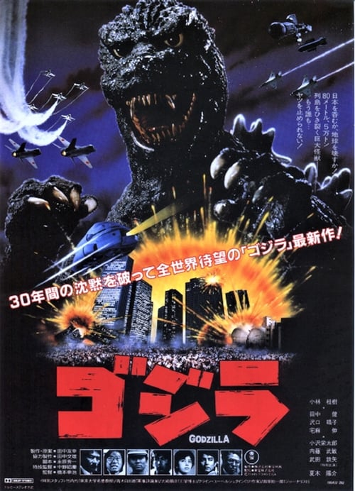 El retorno de Godzilla 1984