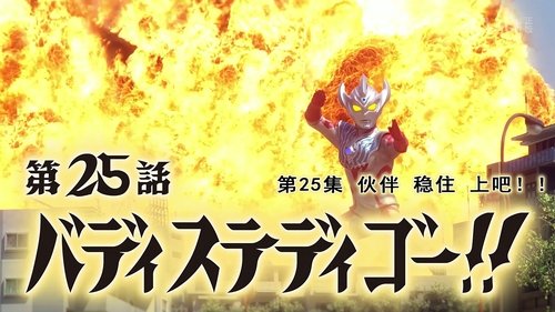 Épisode 25