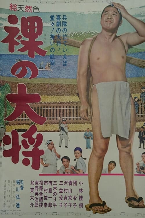 The Naked General movie poster