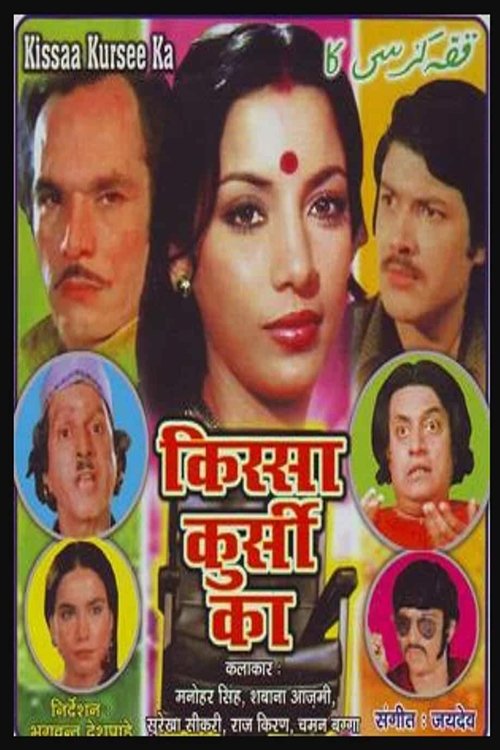 Kissa Kursi Ka 1978