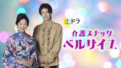 Kaigo Snack Versailles