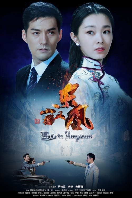 Love In Han Yuan-Azwaad Movie Database