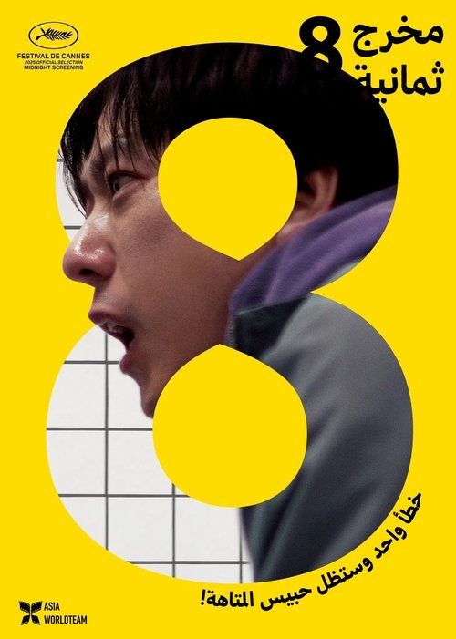 8番出口