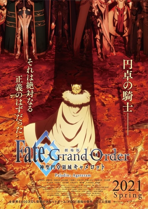 Fate/Grand Order: Divine Realm of the Round Table: Camelot - Paladin; Agateram 2021