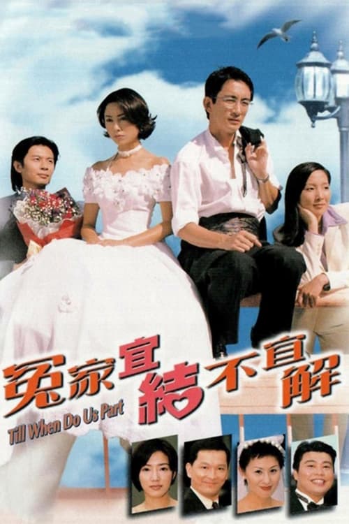 冤家宜結不宜解, S01 - (1998)