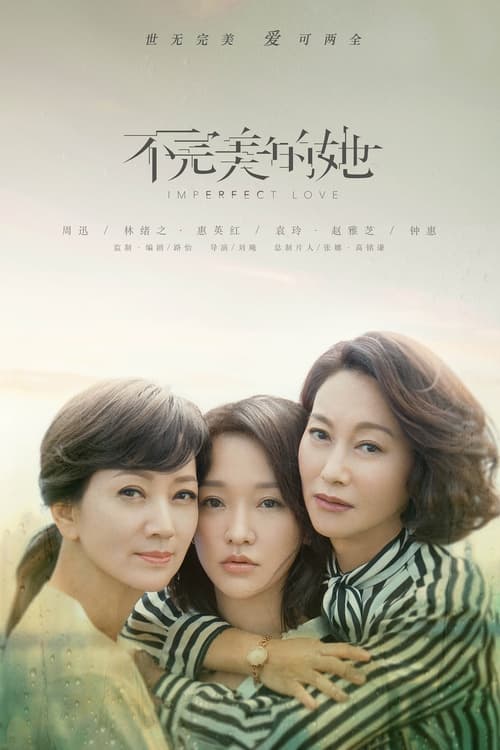 不完美的她, S01 - (2020)