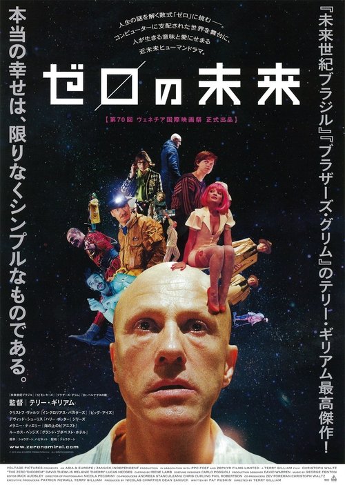 ゼロの未来 movie poster player