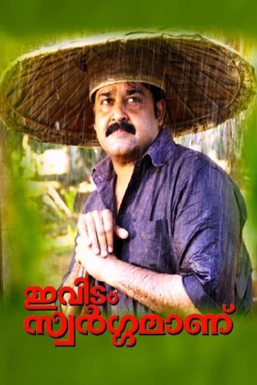 ഇവിടം സ്വർഗ്ഗമാണ് movie poster player