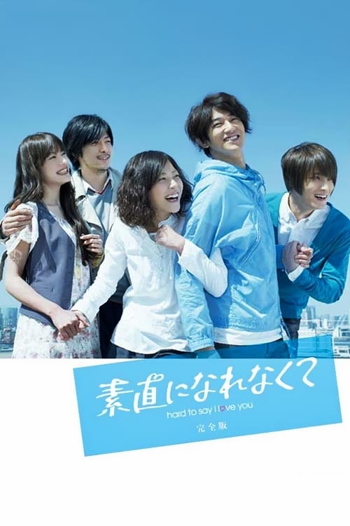 Sunao ni Narenakute, S01 - (2010)