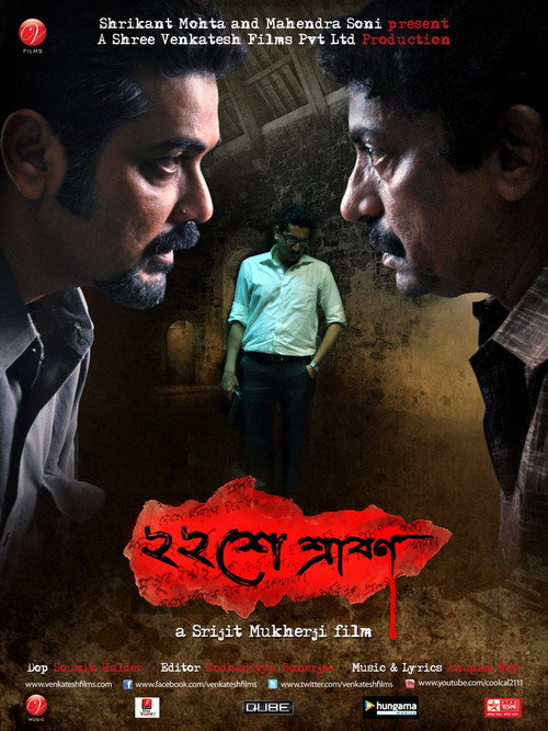 Baishe Srabon poster