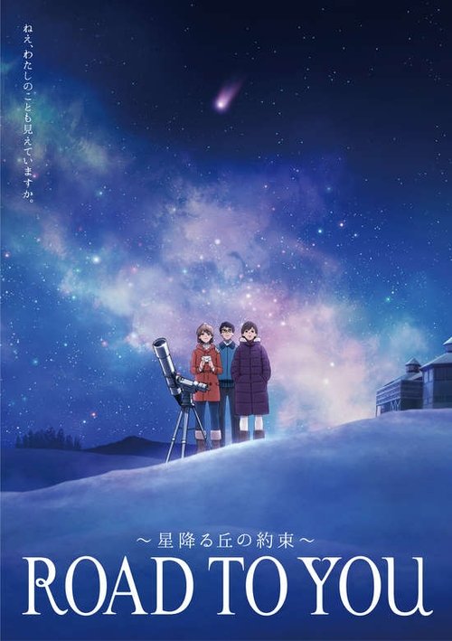Road to You: Kimi e to Tsuzuku Michi