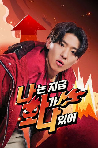 Escena 4 de 나는 지금 화가 나있어