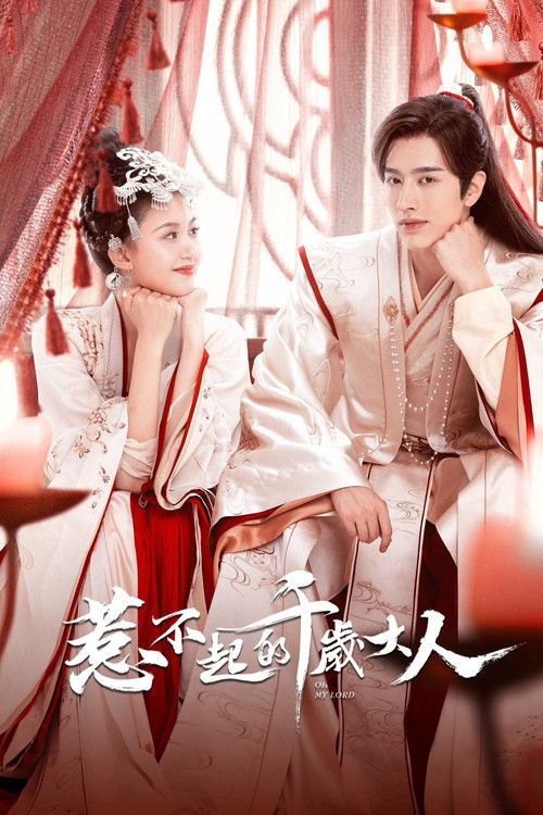 Escena 5 de 惹不起的千岁大人