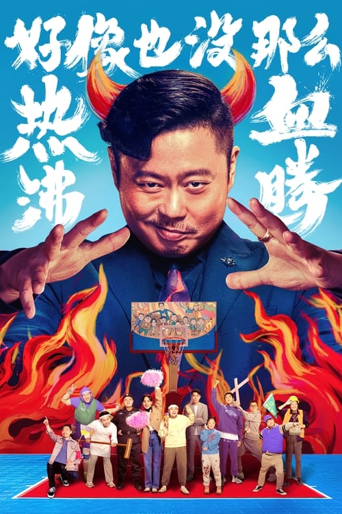 Poster 好像也没那么热血沸腾 2023