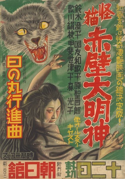 Monster Cat Akabe Daimyojin (1938)