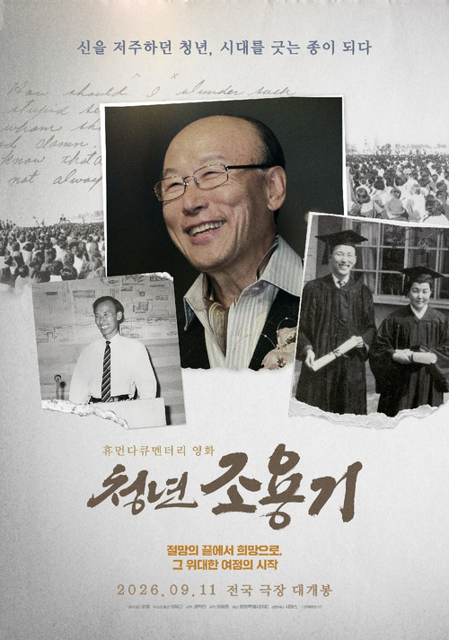 청년 조용기 poster