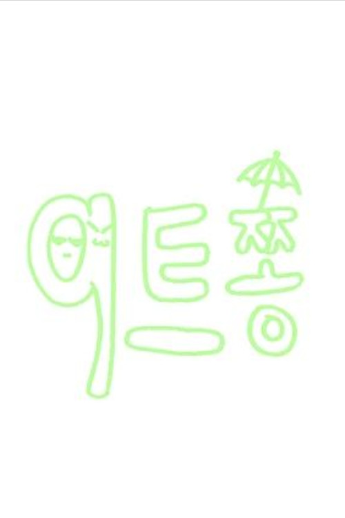 9트쫑 plakat