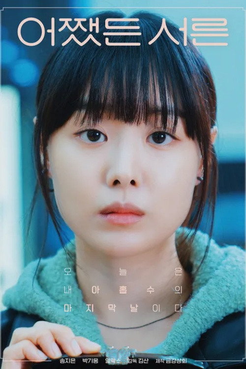 Poster (Koreanisch)