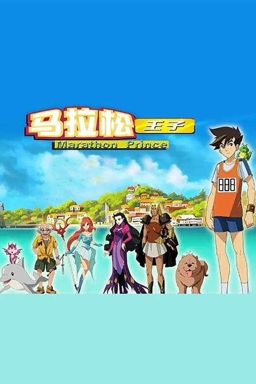 Marathon Prince (2011)