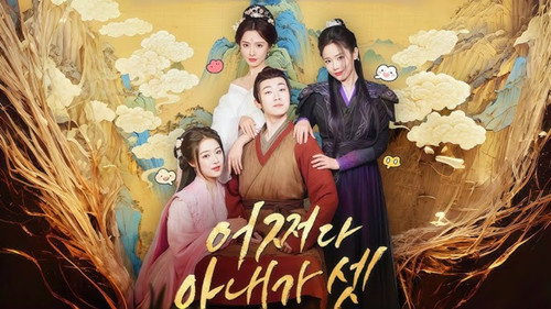 強制配婚? 開局迎娶三位貴女! - Season 1 Backdrop Blur