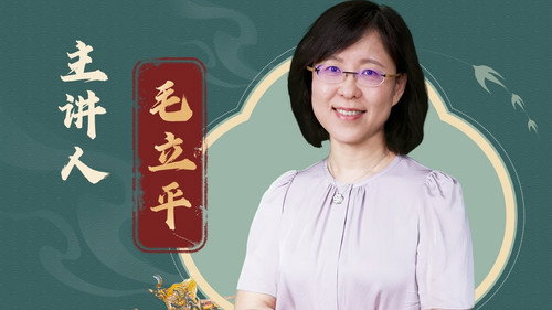 人大毛立平教授：纵观清史二十讲 - Season 1 Backdrop Blur