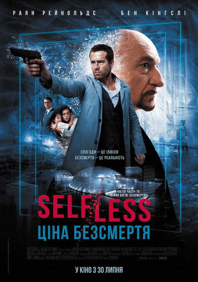 Ціна безсмертя / Self/less (2015) TMDB poster