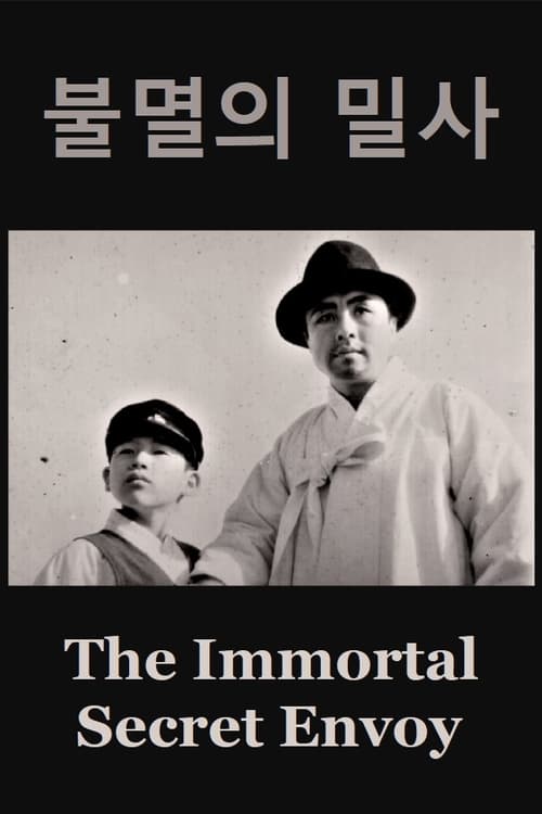 불멸의 밀사 (1947)