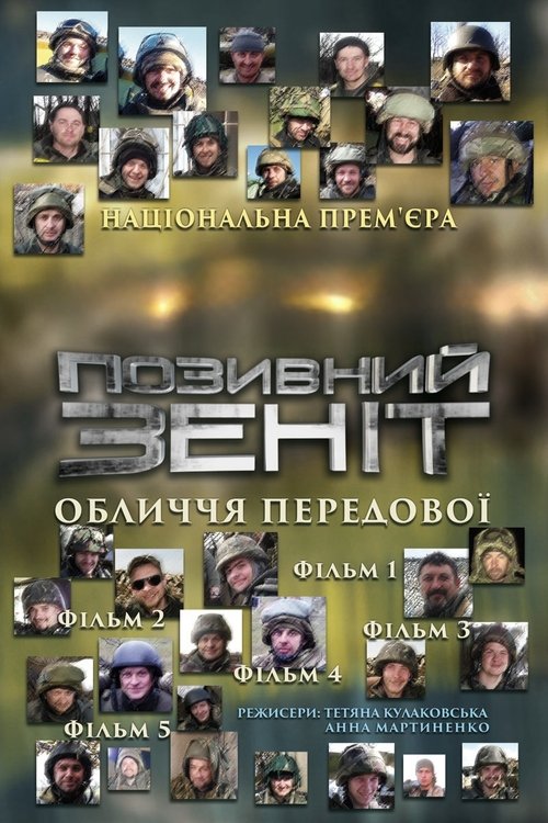 Call Sign Zenit (2017) poster