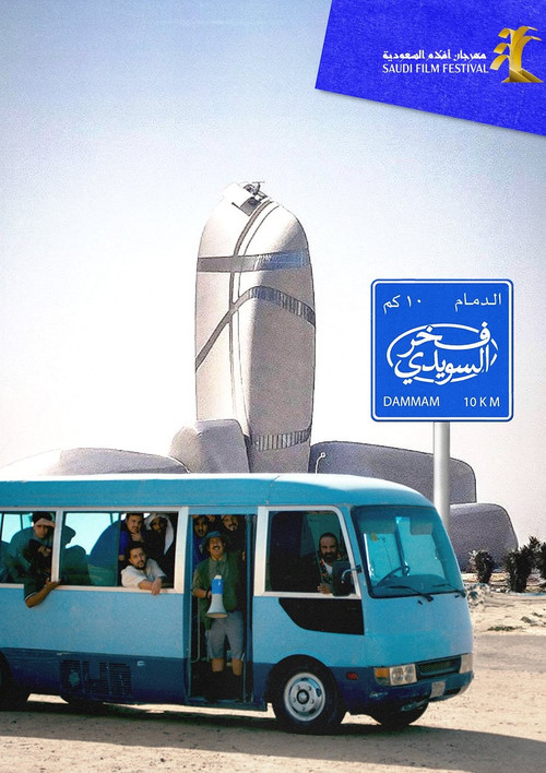 Fakhr AlSuwaidi poster