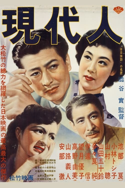 Poster 現代人 1952