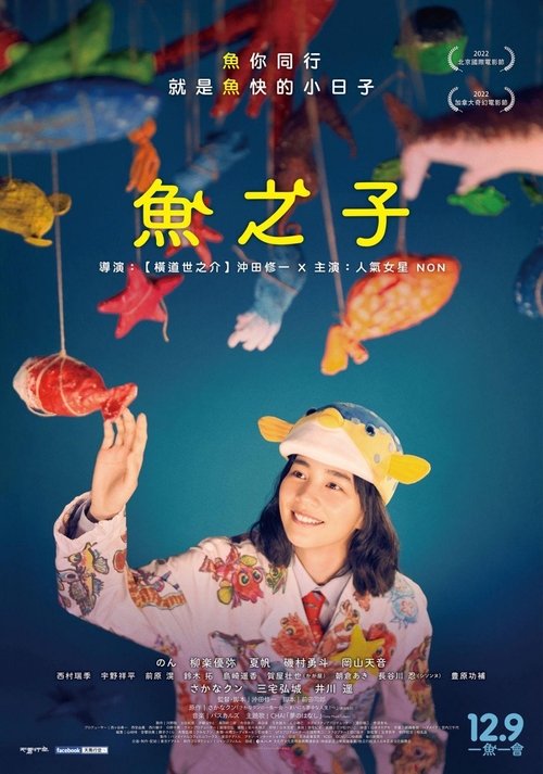 null 鱼之子 - Movie Banner