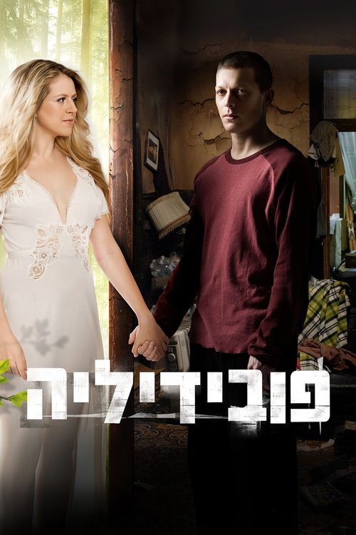 Phobidilia (2009) poster