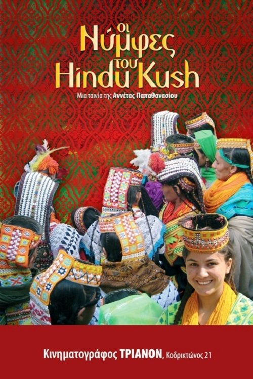 Oi nymfes tou Hindu Kush movie poster player