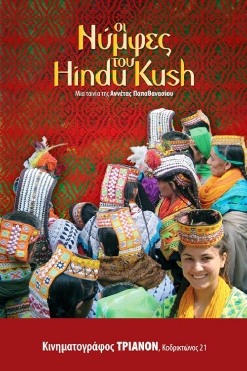 Oi nymfes tou Hindu Kush 2011