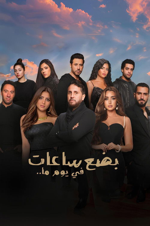 بضع ساعات في يوم ما - Poster