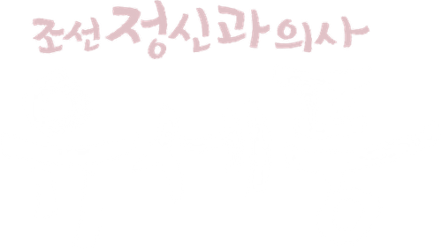 Poong, The Joseon Psychiatrist (2023) Season 2