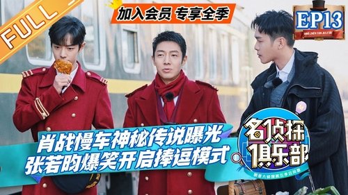 Épisode 14